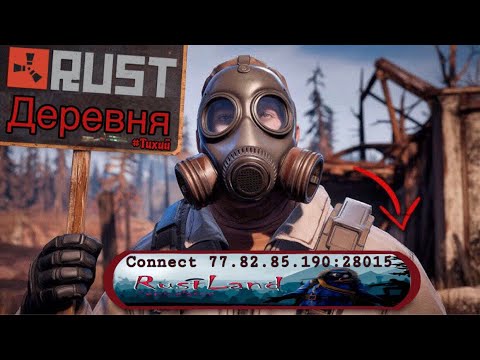 Видео: Раст Деревня с Подписчиками день2  #ruststream #streamrust   #растстрим #стримраст #Тихийраст