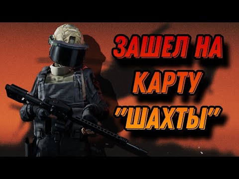 Видео: КАК ИГРАТЬ НА ЭТОЙ КАРТЕ? Арена Брейкаут #arenabreakout