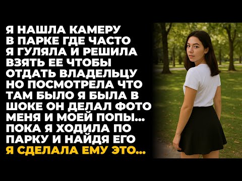 Видео: Я просто нашла камеру... но кадры меня напугали 😶