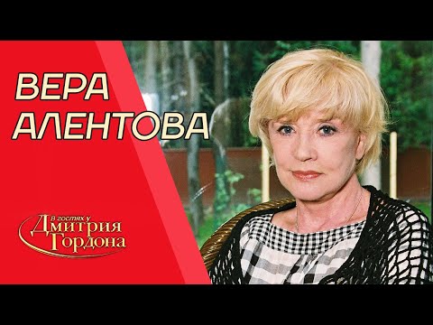 Видео: Алентова. Разрыв с Меньшовым, "Москва слезам не верит", Муравьева, Депардье, Юля. В гостях у Гордона