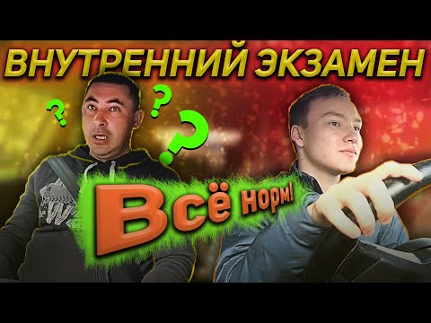 Видео: Внутренний экзамен. Новые ошибки 😮