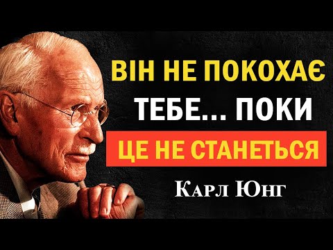 Видео: Чоловіки закохуються лише ПІСЛЯ ЦЬОГО — шокуюча правда | Карл Юнг