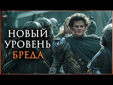 Видео: ГОРИ, ГОРИ ЯСНО ❘❘ обзор на шестую и седьмую серии второго сезона "Колец Власти"