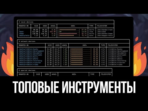 Видео: ТОП-10 Программ которые РЕАЛЬНО стоит поставить на Linux