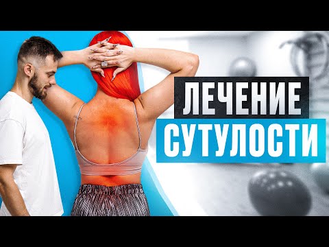 Видео: Как заставить партнера держать спину прямо