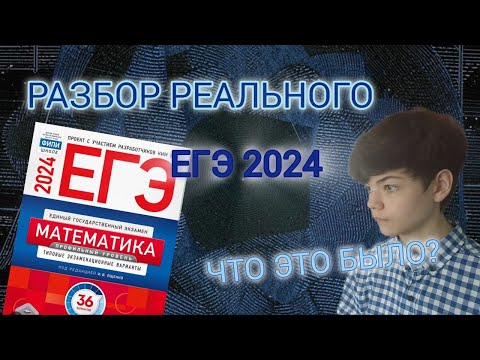 Видео: РАЗБИРАЕМ РЕАЛЬНУЮ ПЕРЕСДАЧУ ПРОФИЛЯ 2024 | ЕГЭ МОСКВА 2024