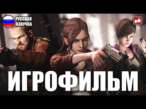 Видео: Resident Evil Revelations 2 + DLC ИГРОФИЛЬМ на русском ● PC 1440p60 без комментариев ● BFGames