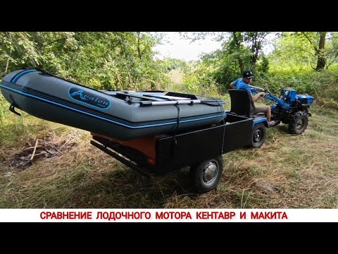 Видео: СРАВНЕНИЕ ЛОДОЧНОГО МОТОРА Kentavr МЛ-5241рл И Makita BC 626, ЛОДКА AVALON AT270, ТЕСТ НА СКОРОСТЬ