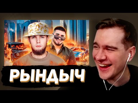 Видео: БРАТИШКИН СМОТРИТ: АХМЕД ВЕНГАЛБИ - ДЕРЗКИЙ БАНАН / РЫНДЫЧ