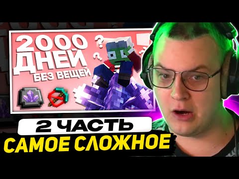 Видео: ПЯТЁРКА СМОТРИТ - Прошёл Майнкрафт На ОДНОМ Блоке || 2 Часть || Скайблок