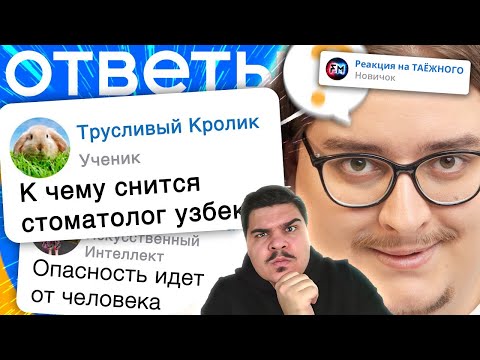 Видео: ▷ Ответы Mail.ru - НЕЙРОСЕТЬ ТВОЕГО ДЕДА 3 (ТАЁЖНЫЙ КАМБЕК!) | РЕАКЦИЯ на Сибирский