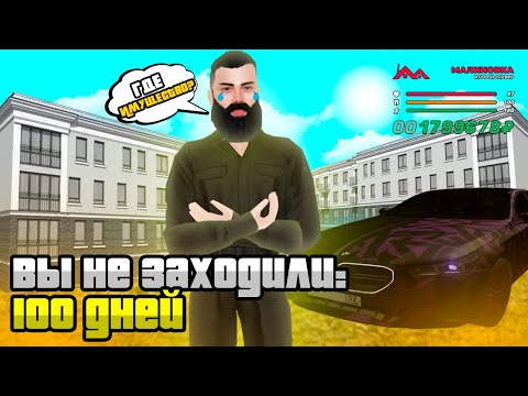 Видео: Я ЗАБЫЛ ПРО АККАУНТ НА 100 ДНЕЙ 🤯 И ВОТ, ЧТО С НИМ в GTA MALINOVKA RP | ОБЗОР НА ОБНОВУ | РОЗЫГРЫШ.