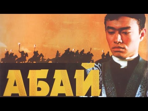 Видео: Х/ф «Абай» (реж: Ардак Амиркулов, 1995 г.)
