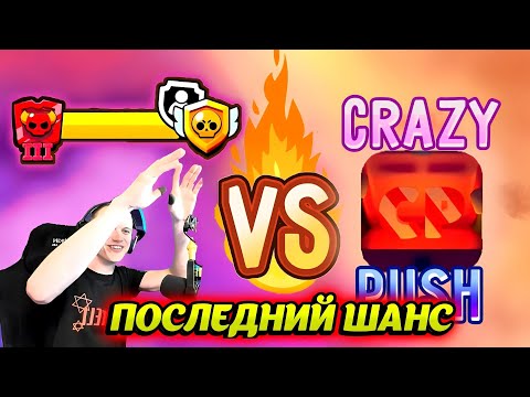Видео: ПАПАХЕЛЛ vs CRAZY PUSH|ПАПАХЕЛЛ АПНУЛ МАСТЕРА🔥|Нарезка со стрима @Papahell