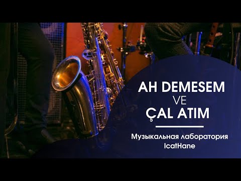 Видео: AH DEMESEM - ÇAL ATIM | Музыкальная лаборатория ИджатХане | IcatHane