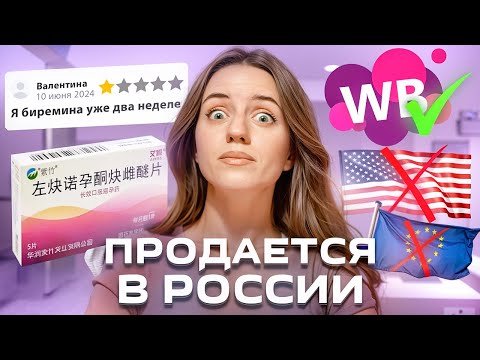 Видео: Запрещенная контрацепция из Китая | Подпольная медицина