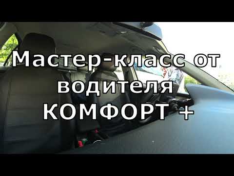 Видео: Как сдать тест на Комфорт+ Видеоинтервью и первый день в тарифе. Яндекс.Такси. Санкт-Петербург