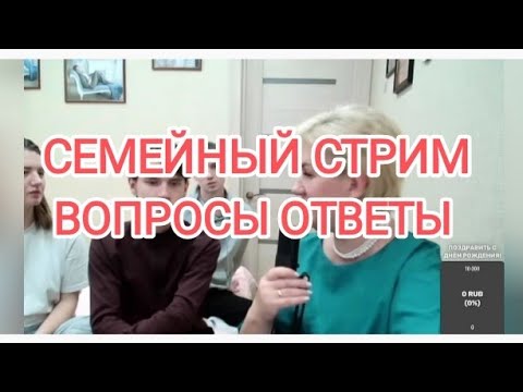 Видео: Деревенский дневник очень многодетной мамы ЛЕЛИ БЫКОВОЙ. Обзор на семейный стрим.