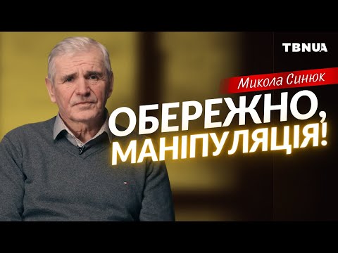 Видео: Як зрозуміти, коли вами маніпулюють і що з цим робити? • Микола Синюк