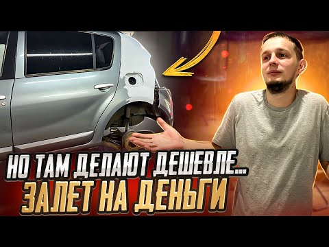 Видео: Припаяли заднее крыло паяльником/скупой платит дважды.Renault