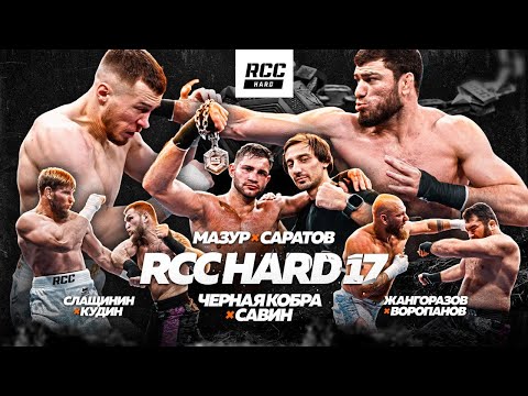 Видео: ЧЕРНАЯ КОБРА vs САВИН | Мазур vs Саратов | Битва TOP DOG vs RCC Hard | Кудин vs Слащинин | КУЛАЧКА