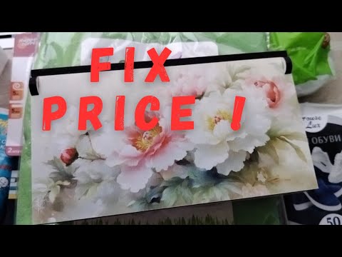 Видео: 💥💥💥Снова Фикс прайс!!!💃 Купила то, что даже не собиралась🤭.#фикспрайс #fixprice #покупки #обзор 