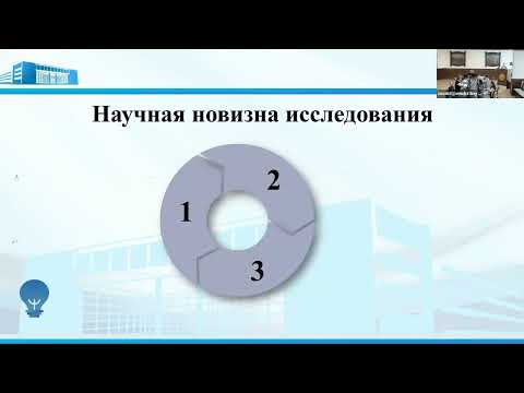 Видео: Защита диссертации Кусепова Гульзат