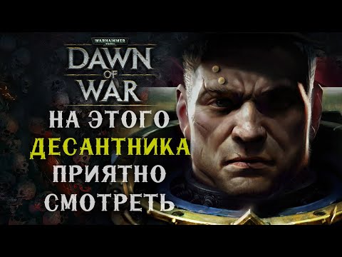 Видео: ТАКИЕ игры ПРИЯТНО смотреть ► Dawn of War - Soulstorm