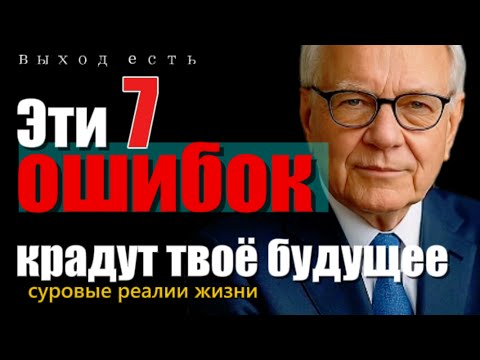 Видео: 7 ошибок с деньгами, из-за которых ты топчешься на месте