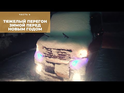 Видео: Зимний перегон Honda N-BOX Custom Turbo 4x4. Красноярск — Уральские горы. Дорога домой.