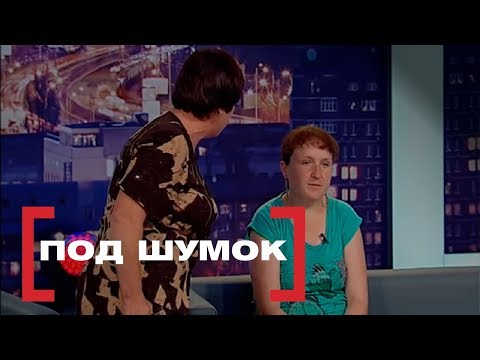 Видео: Под шумок. Касается каждого, эфир от 27.05.16