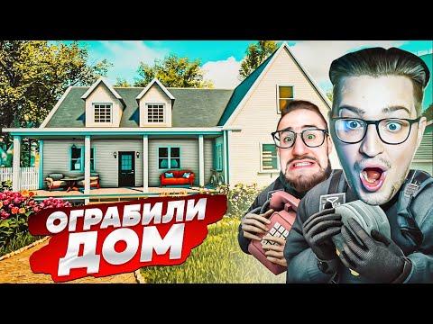 Видео: ОБОКРАЛИ ЧУЖОЙ ДОМ В СИМУЛЯТОРЕ ЖИЗНИ! ПОШЛИ ПО КРИВОЙ ДОРОЖКЕ! ПОДНИМАЕМСЯ С НИЗОВ (CONTRACT VILLE)