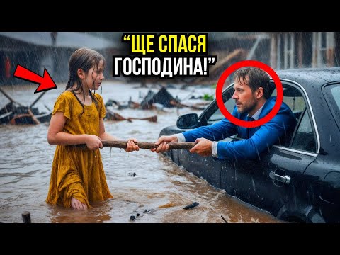 Видео: БЕДНО МОМИЧЕ СПАСЯВА МЪЖ ОТ НАВОДНЕНИЕТО, БЕЗ ДА ЗНАЕ, ЧЕ ТОЙ Е МИЛИОНЕР...