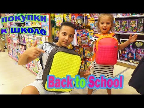 Видео: Back to School 2018 Самые КРУТЫЕ покупки к ШКОЛЕ Бэк ту Скул школьные принадлежности VLOG