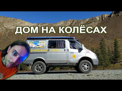 Видео: Соболь, как способ расширить жилплощадь(Дом на колёсах)