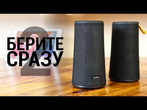 Видео: Обзор EarFun UBOOM - Bluetooth спикер за 75$, который покупают ВСЕ! (и это почти не кликбейт!)