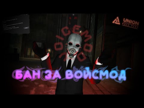 Видео: ЛЖЕВОЙСМОД [Garry's Mod - Union HL2RP]