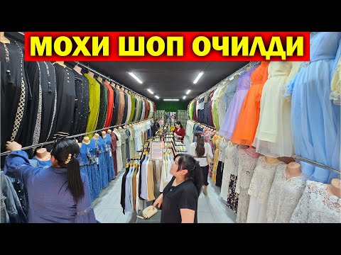 Видео: УРГАНЧ СЕВИНЧ ОПТОМ ЯНГИЛИК. МОХИ ШОП ОЧИЛДИ НАРХЛАРИ КАНДАЙ? АРЗОН ДЕХКОН БОЗОРИ...