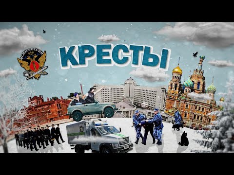 Видео: ДНИ НЕЗАВИСИМОСТИ (СПЕЦВЫПУСК) - СИЗО Кресты - из старых в новые