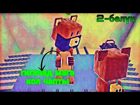 Видео: Super Bear Adventure | Өтүү 2-Бөлүк 