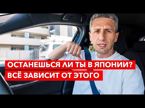 Видео: Останетесь ли вы в Японии? Не язык решает — а ваш характер