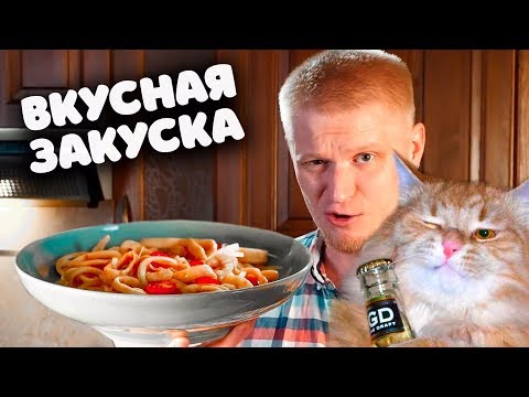 Видео: КАЛЬМАРЫ К ПИВУ за 5 минут! Азиатская закуска!