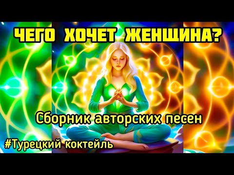 Видео: 22.10.25. СБОРНИК МОИХ АВТОРСКИХ ПЕСЕН. ❤️ ЧАСТЬ2