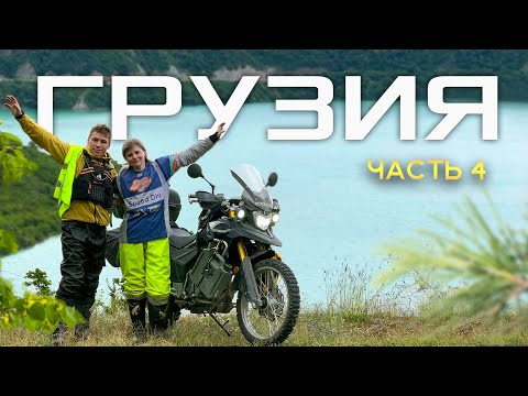 Видео: На мотоцикле вокруг Жинвальского водохранилища | Мотопутешествие на турэндуро