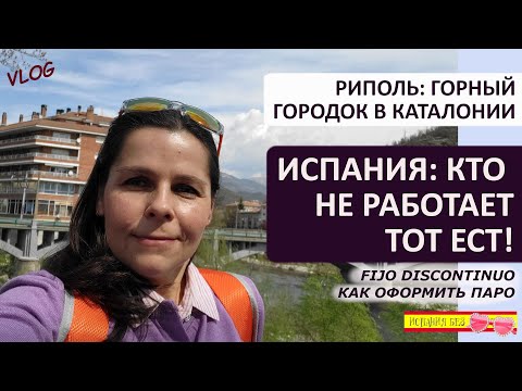 Видео: ВЛОГ: ПОСОБИЕ ПО БЕЗРАБОТИЦЕ В ИСПАНИИ | КАТАЛОНИЯ: ГДЕ ПОЕСТЬ ВКУСНО И ДЕШЕВО | ЭКОНОМИЯ НА БЕНЗИНЕ