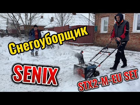 Видео: Честный обзор на снегоуборщик SENIX STX2 M EU SET