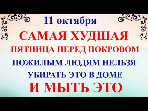 Видео: 11 октября День Харитона. Что нельзя делать 11 октября День Харитона. Народные традиции и приметы