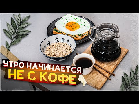 Видео: Вместо кофе - чай пуэр. Быстрый рецепт утреннего чая | Art of Tea, китайский чай