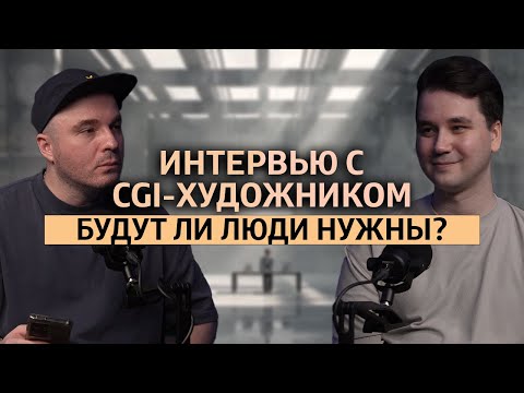 Видео: За кадром! CGI-художник - мастер цифровых спецэффектов #ПрофессияCGI