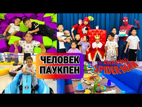 Видео: ЧЕЛОВЕК ПАУКПЕН БІРГЕ ӨТКІЗГЕН ТУҒАН КҮН КЕШІ👍 #минифильм #рекомендации #trend